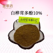 2026年 白桦茸多酚TOP6品质推荐，功效验证与标准化生产并重