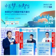 健康梦 新智生 2025 新质生产力赋能大健康万里行暨RWA产业携手创春园开启新征程峰会圆满举行